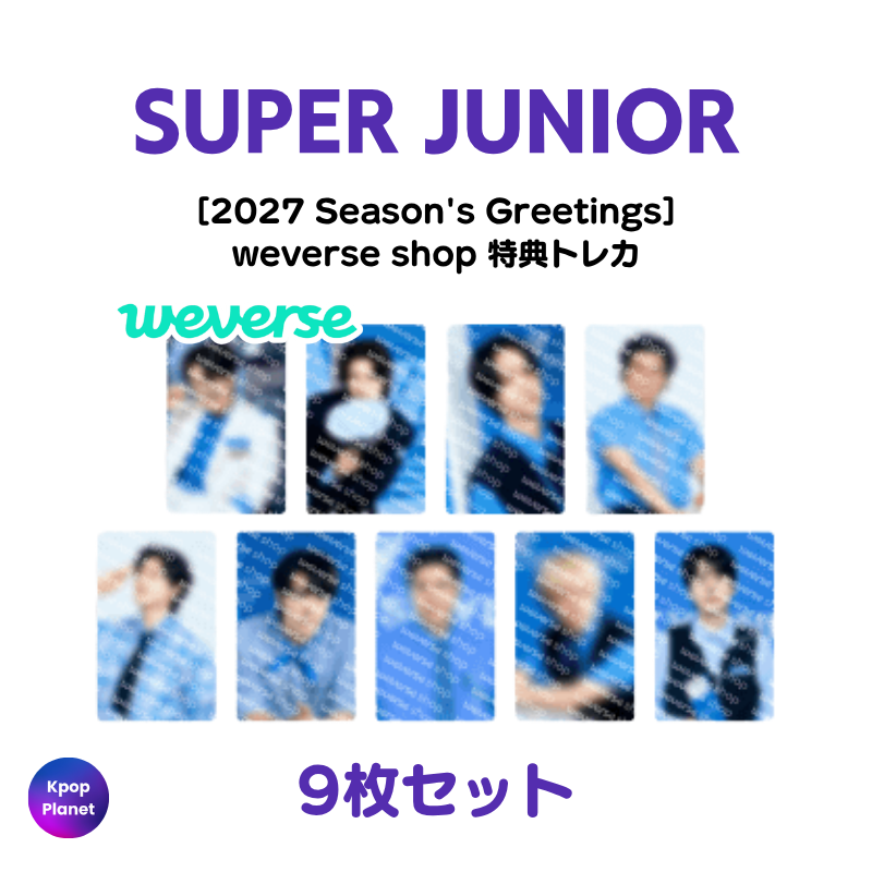 POLARIX MIRAE ジュニョク トレカ 17枚セット SUPER JUNIOR weverse shop 特典トレカ 2027 Season's Greetings