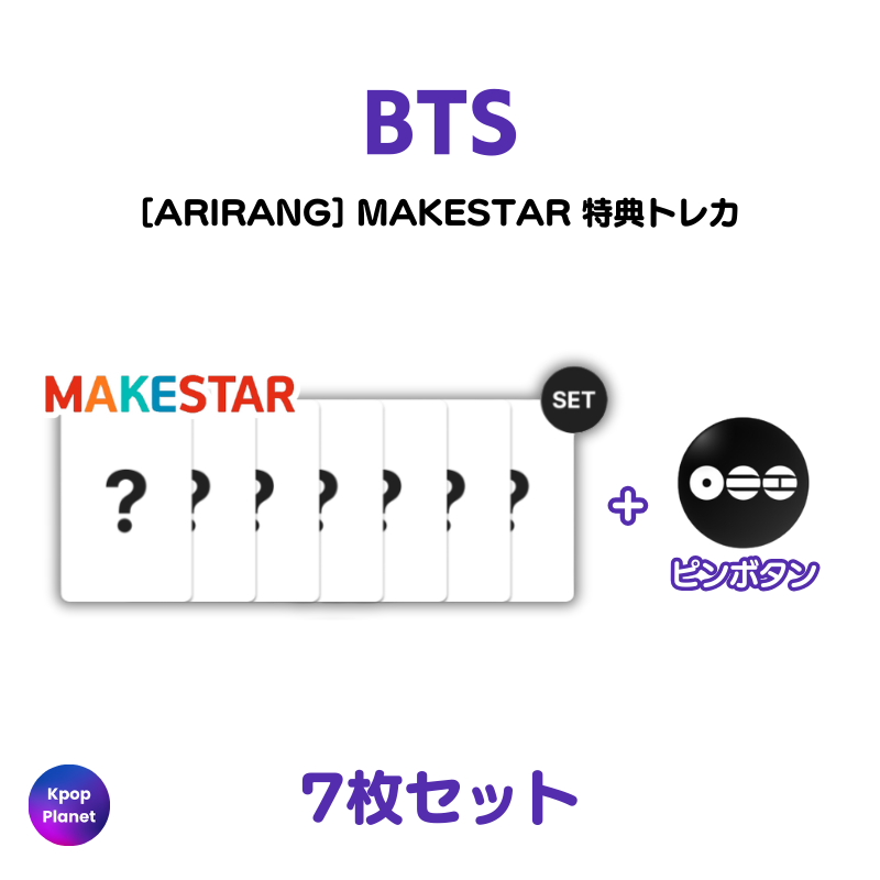 BTS アンケート特典　トレカセット未開封 BTS MAKESTAR 特典トレカ ARIRANG – Kpop Planet Japan
