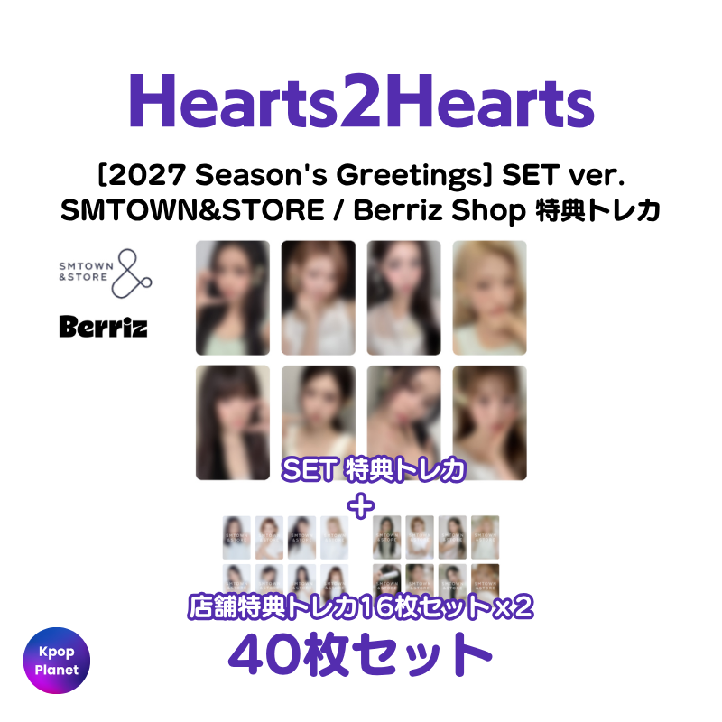 SET ver.] Hearts2Hearts SMTOWN&STORE / Berriz Shop 特典トレカ 2027