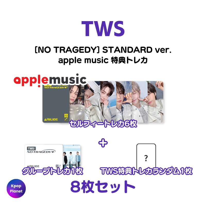 STANDARD ver.] TWS apple music 特典トレカ NO TRAGEDY – Kpop Planet