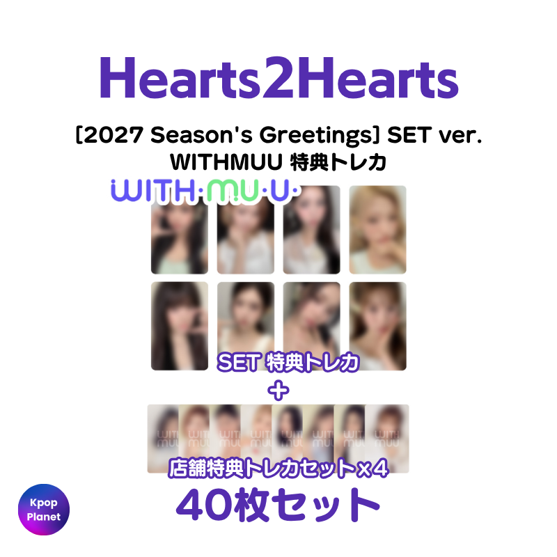 hearts2hearts Jumpup withmuu 特典　トレカセット SET ver.] Hearts2Hearts WITHMUU 特典トレカ 2027 Season's Greetings