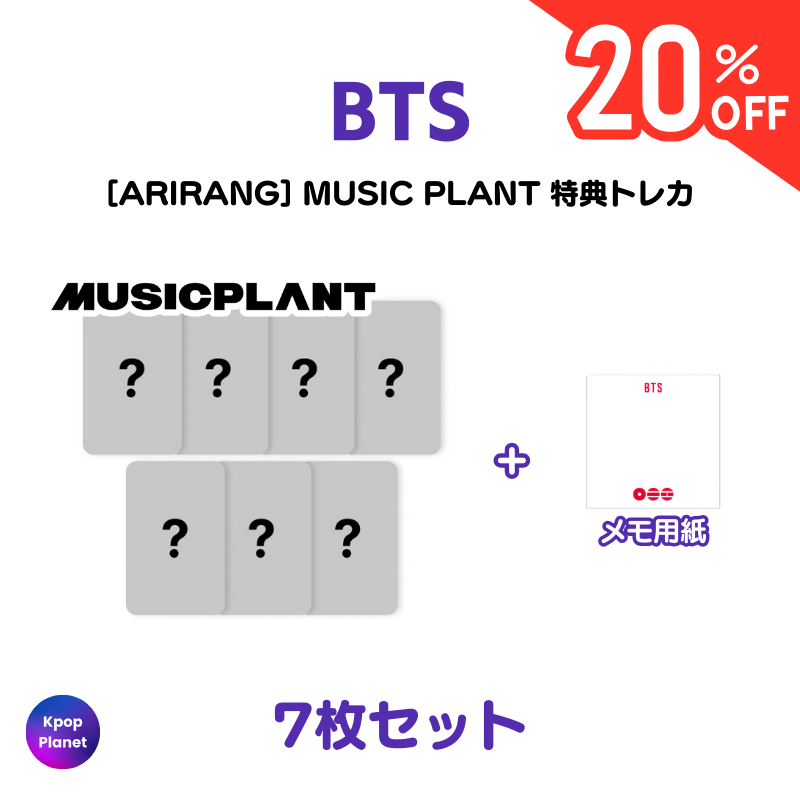 BTS MUSIC PLANT 特典トレカ ARIRANG – Kpop Planet Japan