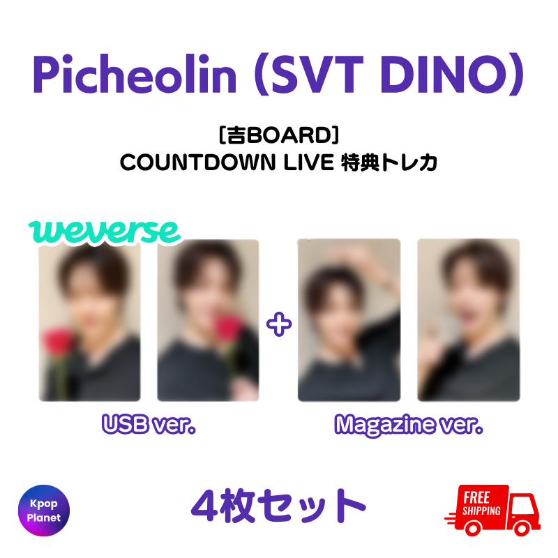 SEVENTEEN ディノ 吉board Countdown live トレカ 4枚コンプ] Picheolin COUNTDOWN LIVE 特典トレカ 吉BOARD SEVENTEEN