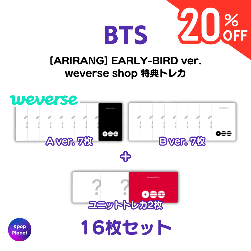 トレカ・付属品付き】BTS アルバム まとめ売 (値引き承っております) BTS アルバムまとめ売り(27点) BTS アルバム まとめ売り トレカ付き