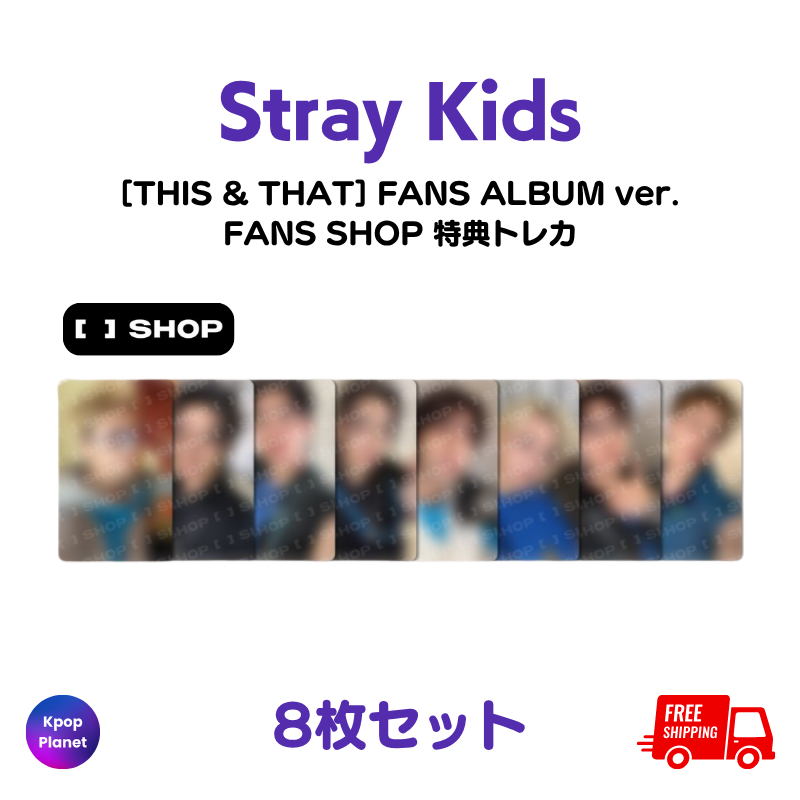 FANS ALBUM Ver.] Stray Kids FANS SHOP 特典トレカ THIS & THAT