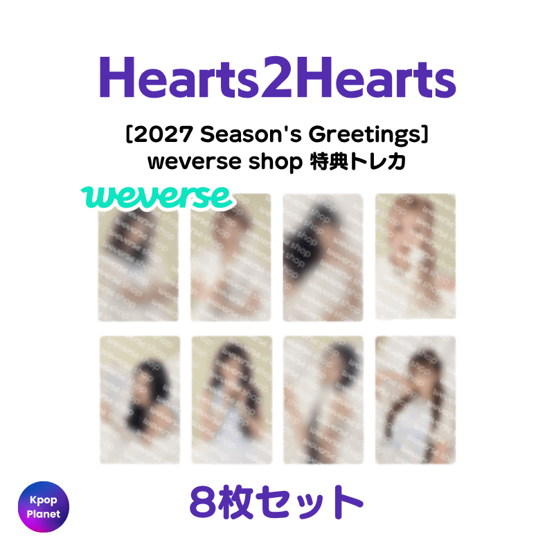 Hearts2Hearts weverse shop 特典トレカ 2027 Season's Greetings