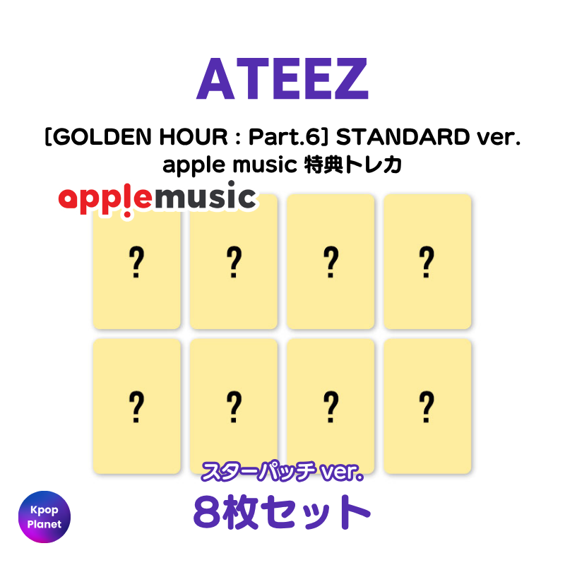 ATEEZ APPLE MUSIC 特典トレカ コンプ STANDARD ver.] ATEEZ apple music 特典トレカ GOLDEN HOUR : Part.6