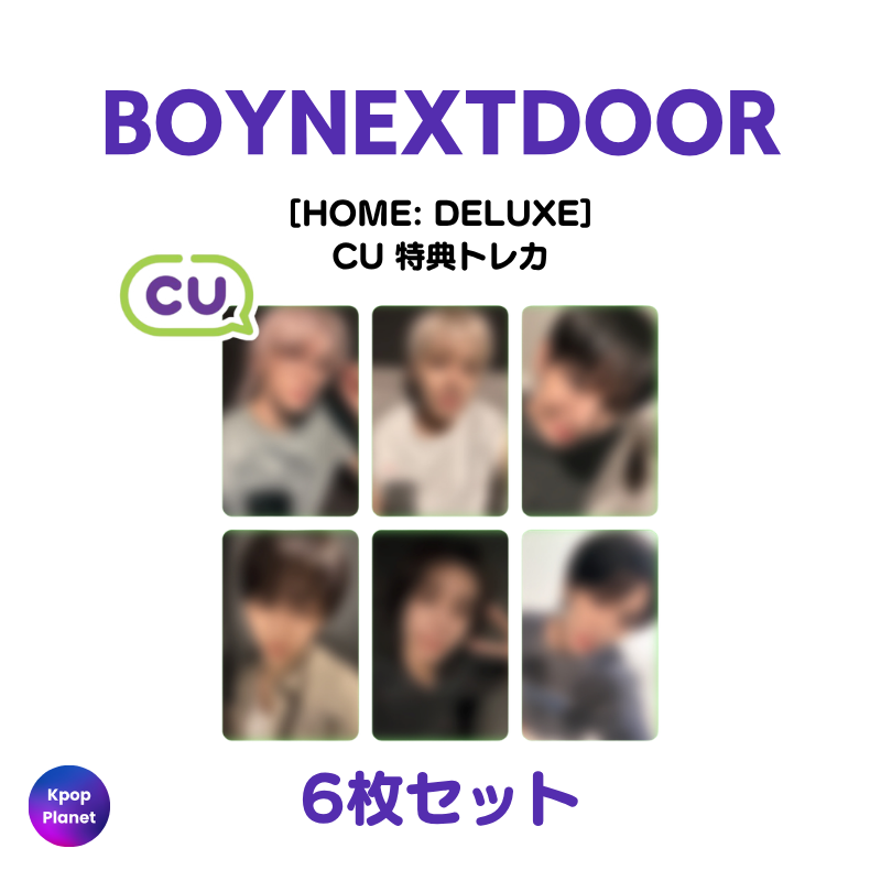 お値下げ　 izone 特典　トレカ ktown4u C,D セット BOYNEXTDOOR CU 特典トレカ HOME: DELUXE – Kpop Planet Japan