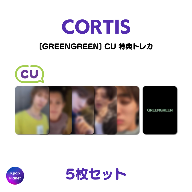 CORTIS CU 特典トレカ GREENGREEN – Kpop Planet Japan