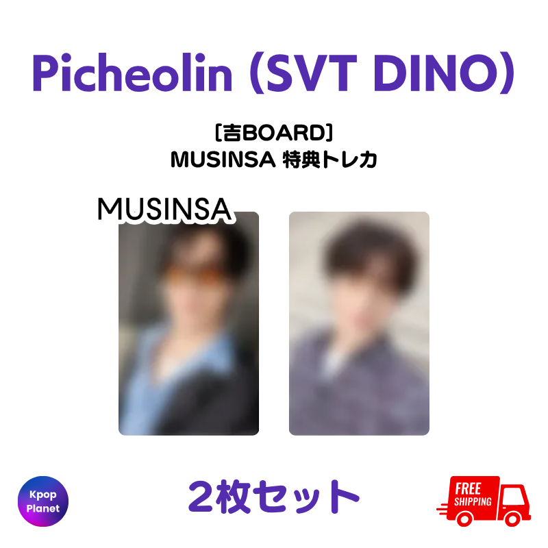 Picheolin MUSINSA 特典トレカ 吉BOARD SEVENTEEN DINO – Kpop Planet