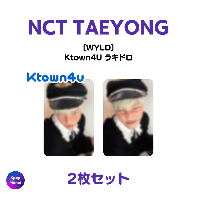 【ラスト】TAEYONG WYLD ktown4u ラキドロ トレカ 2枚セット NCT TAEYONG Ktown4U ラッキードロー WYLD – Kpop Planet Japan