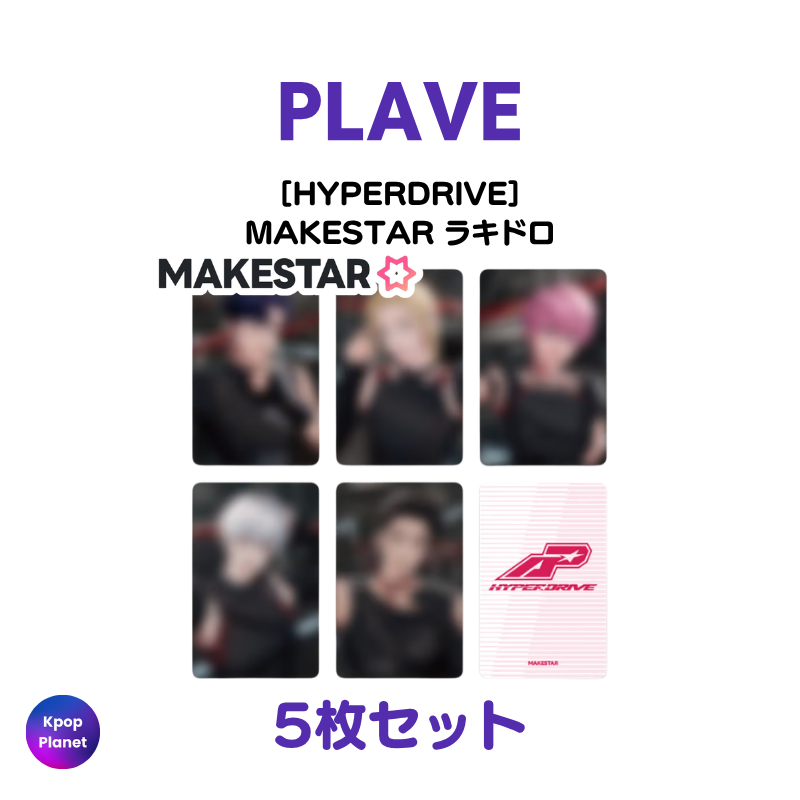 予約特典トレカ – Kpop Planet Japan