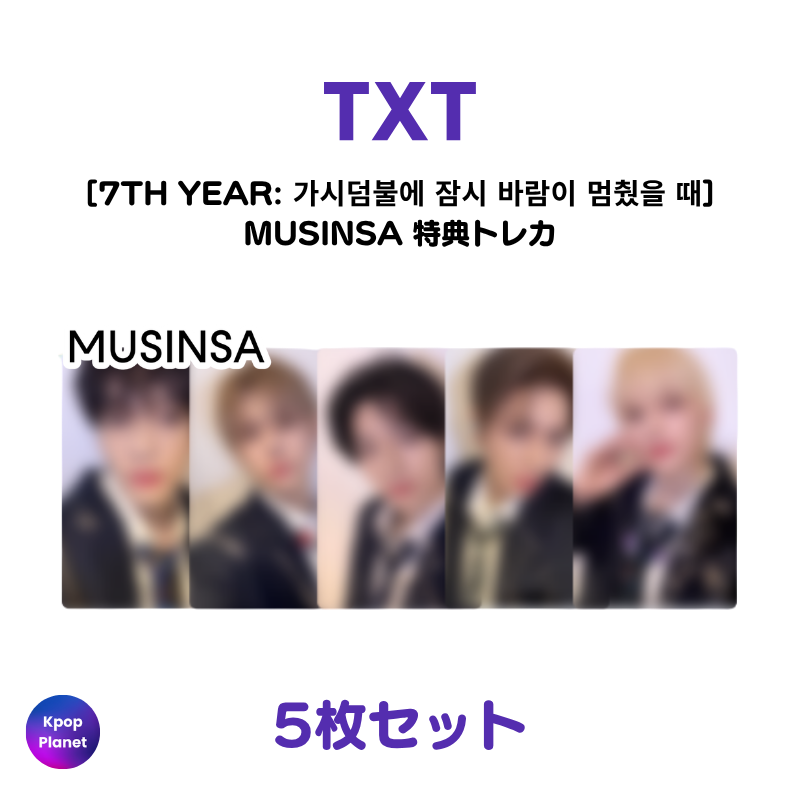 TXT 7TH YEAR oliveyoung 限定 トレカ 5枚セット B TXT – Kpop Planet Japan