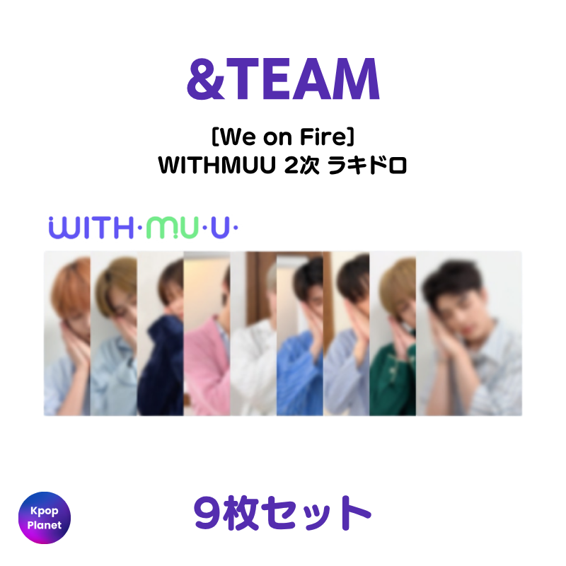 &TEAM We on Fire withmuu 韓国 ラキドロ JO ショケ &TEAM WITHMUU 2次 ラッキードロー We on Fire – Kpop Planet Japan