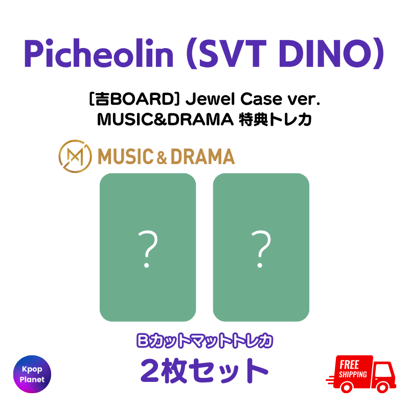 予約特典トレカ – Kpop Planet Japan 予約特典トレカ – Kpop Planet Japan