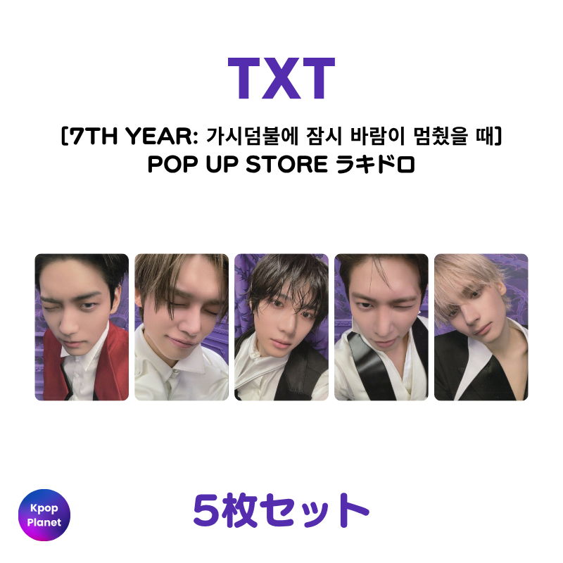 TXT 再生キャンペーン LINE MUSIC 5枚全員 トレカ TOMORROW X TOGETHER「Sugar Rush Ride」を聴いて、限定キャンペーンに