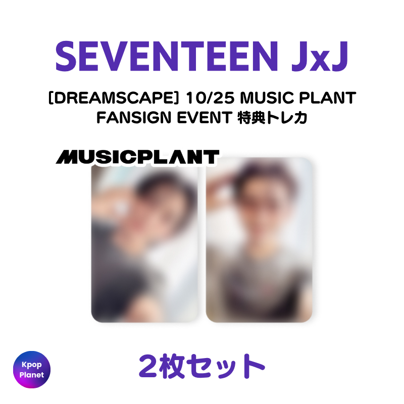 予約特典トレカ – Kpop Planet Japan