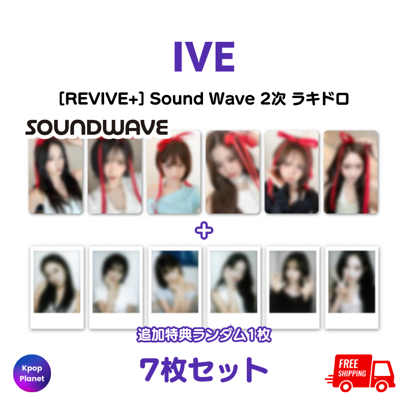 IVE Sound Wave 2次 ラッキードロー REVIVE+ – Kpop Planet Japan IVE Sound Wave 2次 ラッキードロー REVIVE+ – Kpop Planet Japan