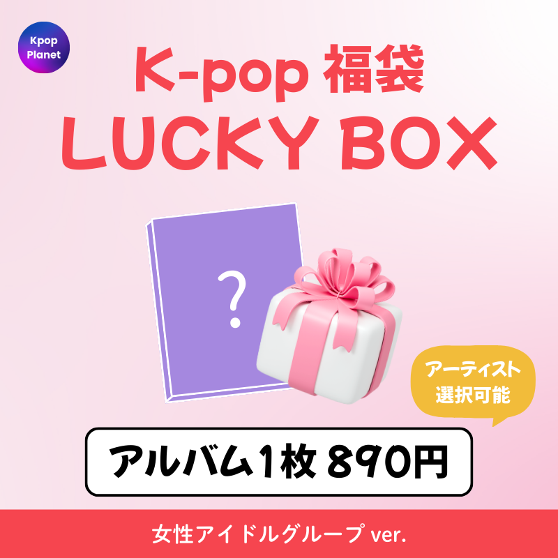 K-POP 福袋 – Kpop Planet Japan