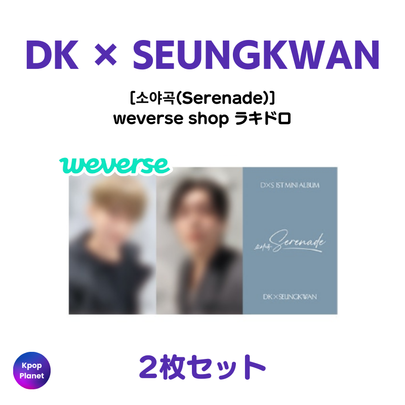 予約特典トレカ – Kpop Planet Japan