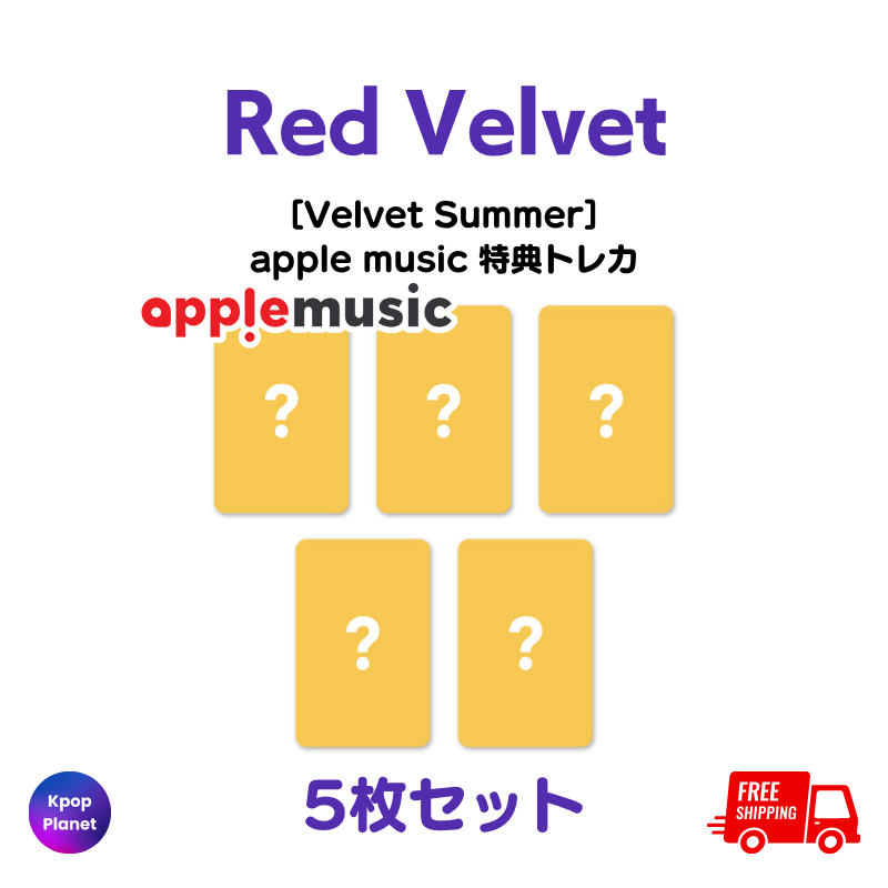 予約特典トレカ – Kpop Planet Japan 予約特典トレカ – Kpop Planet Japan