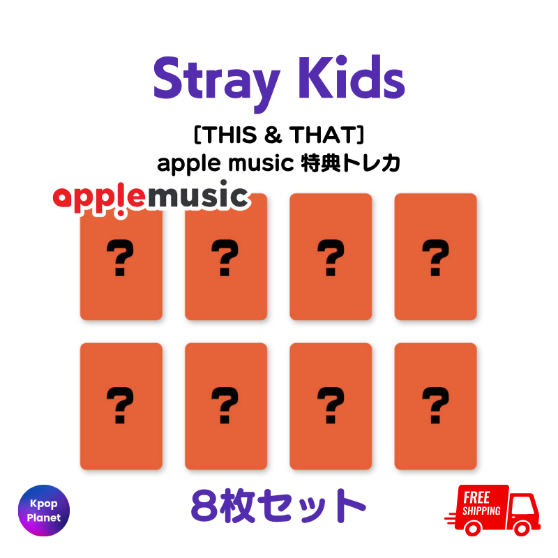 Stray Kids apple music 特典トレカ THIS & THAT – Kpop Planet Japan Stray Kids apple music 特典トレカ THIS & THAT – Kpop Planet Japan