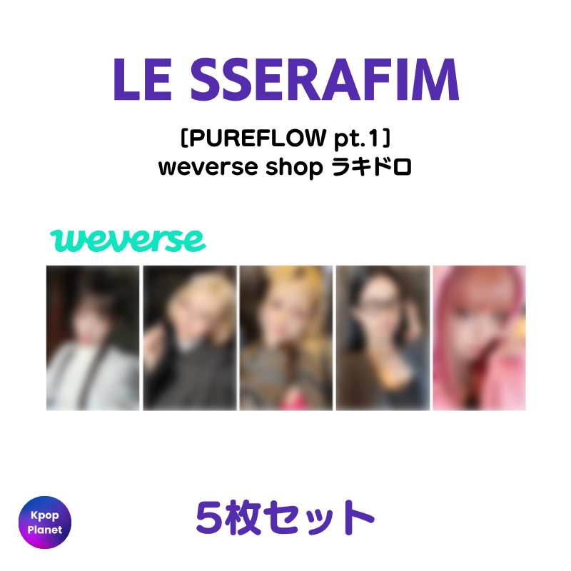予約特典トレカ – Kpop Planet Japan