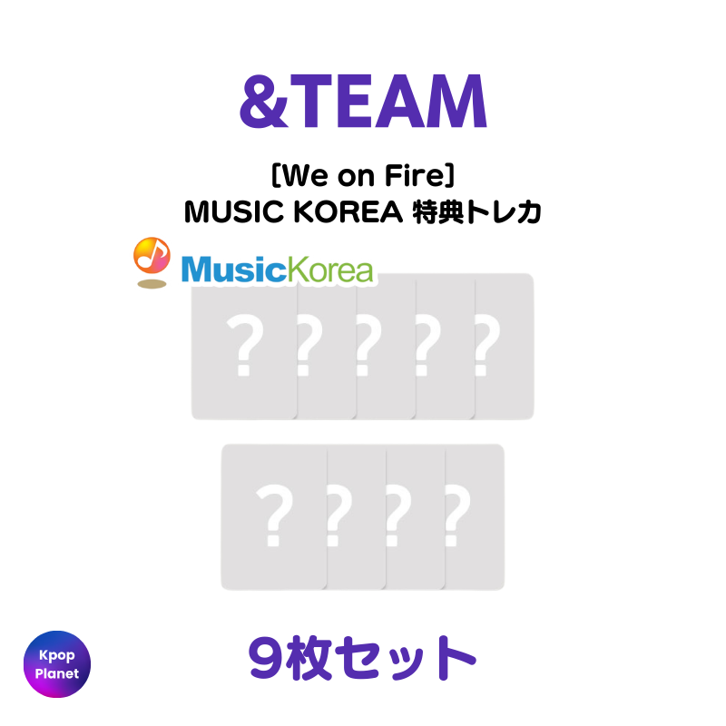 予約特典トレカ – Kpop Planet Japan