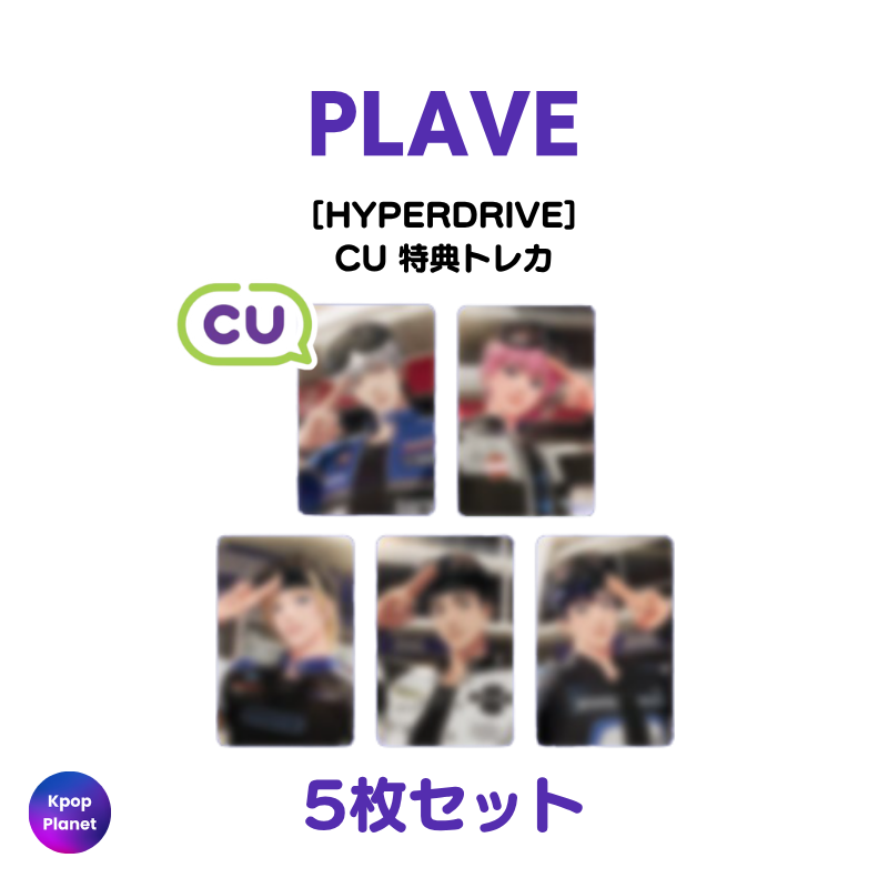 予約特典トレカ – Kpop Planet Japan