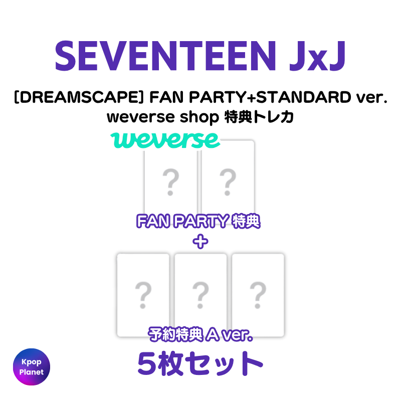 予約特典トレカ – Kpop Planet Japan