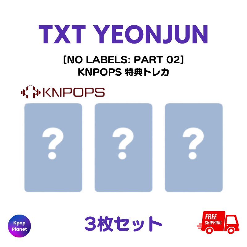 予約特典トレカ – Kpop Planet Japan