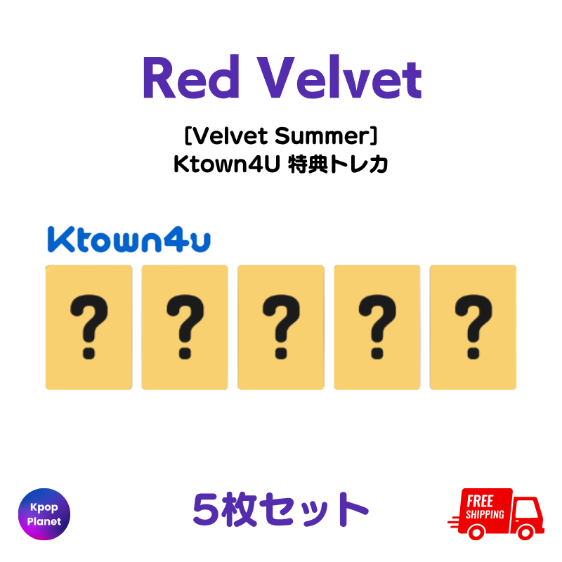 チョユリ トレカ ktown4u 特典 コンプ 5枚 セット 予約特典トレカ – Kpop Planet Japan