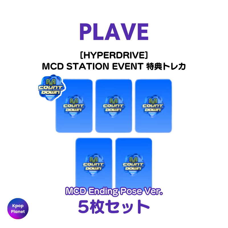 予約特典トレカ – Kpop Planet Japan
