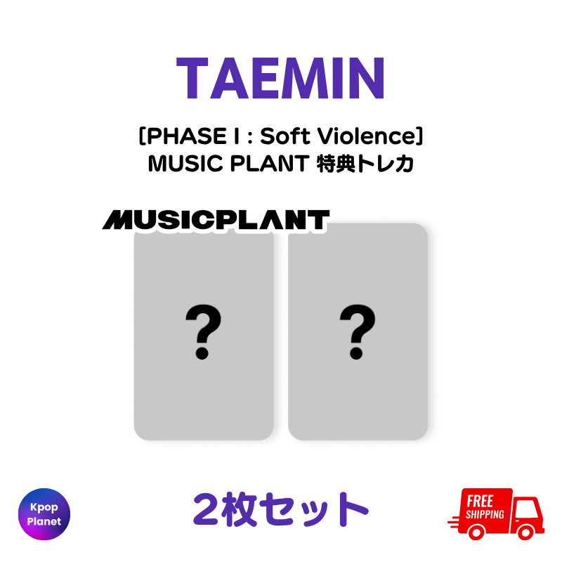 予約特典トレカ – Kpop Planet Japan
