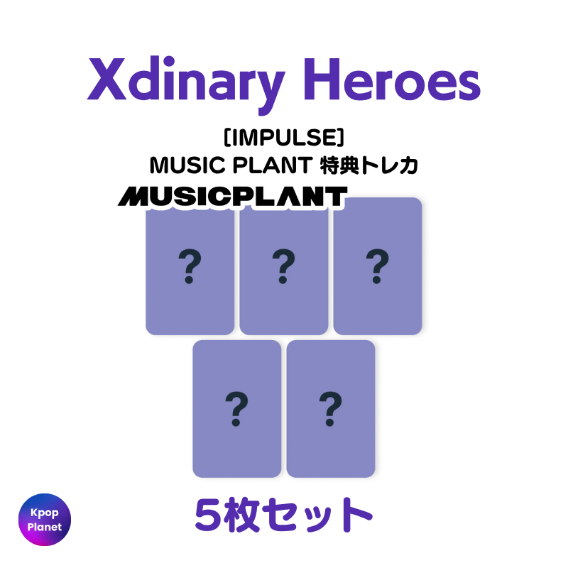 予約特典トレカ – Kpop Planet Japan