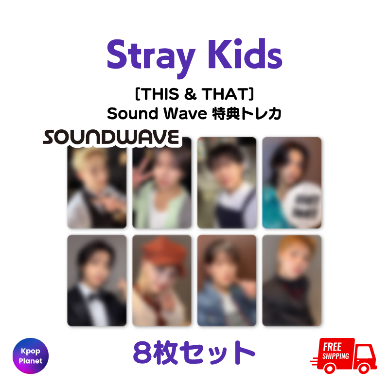 Stray Kids Sound Wave 特典トレカ THIS & THAT – Kpop Planet Japan Stray Kids Sound Wave 特典トレカ THIS & THAT – Kpop Planet Japan