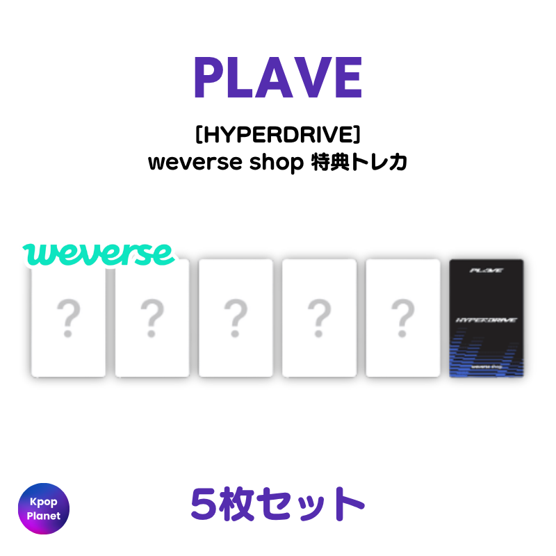 予約特典トレカ – Kpop Planet Japan
