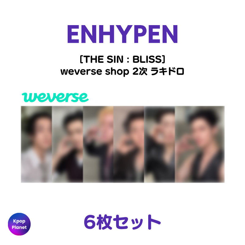 ENHYPEN weverse shop 2次 ラッキードロー THE SIN : BLISS – Kpop